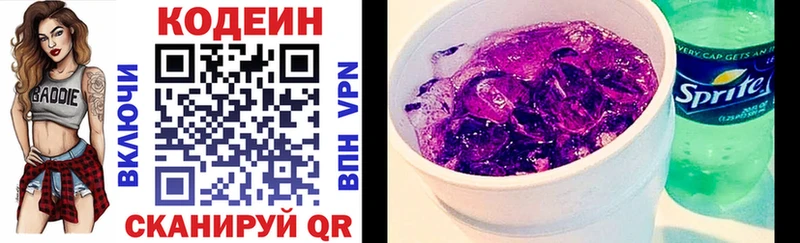 Codein напиток Lean (лин) Емва